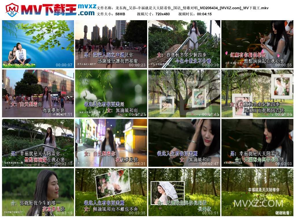 龙东海_吴莎-幸福就是天天陪着你_国语_情歌对唱_MD206434